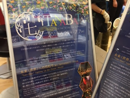 成田空港ターミナルにて竹灯りの展示を実施しました
